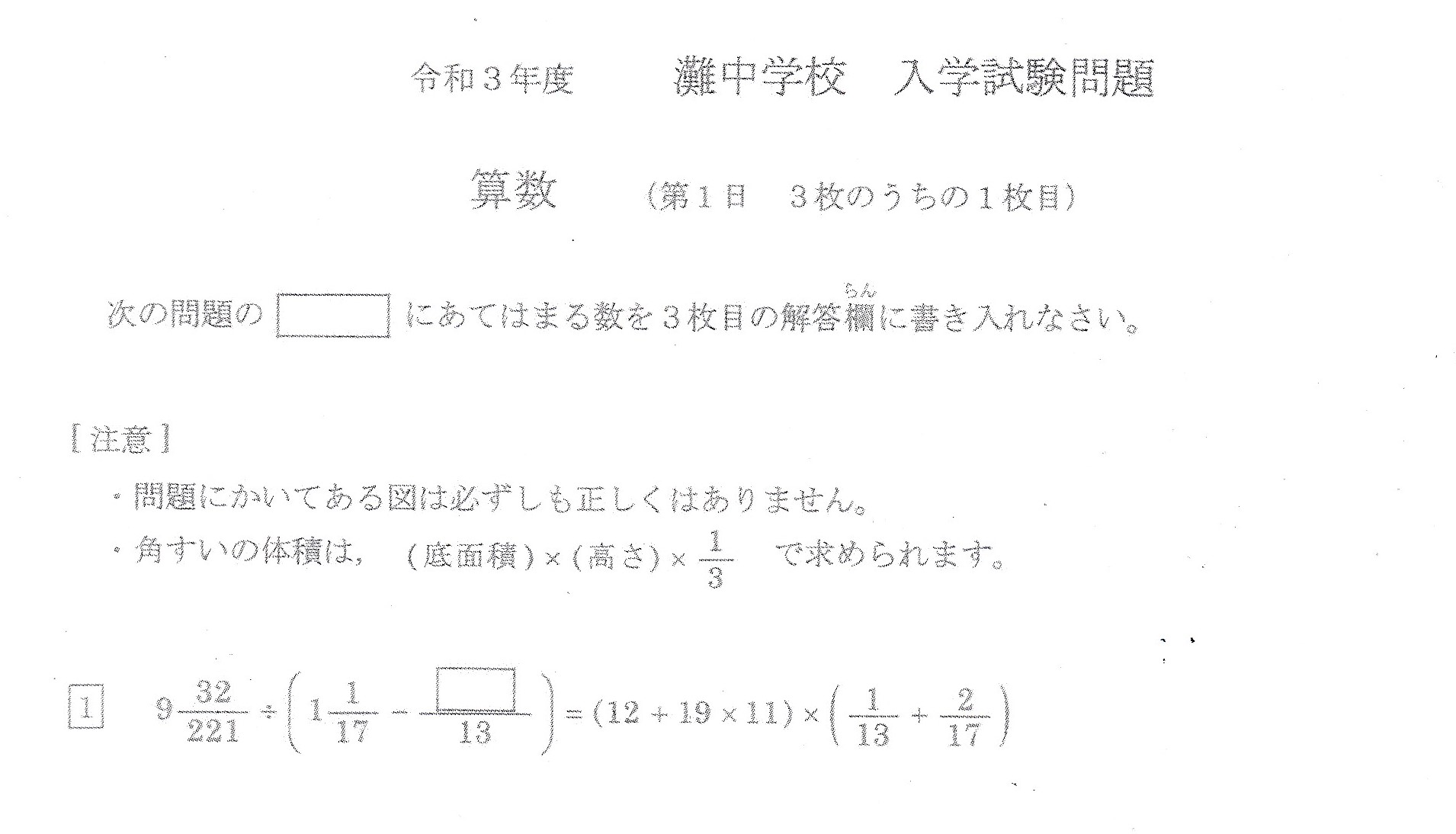 小５でも解ける ２０２１年灘中算数入試問題1 2 3